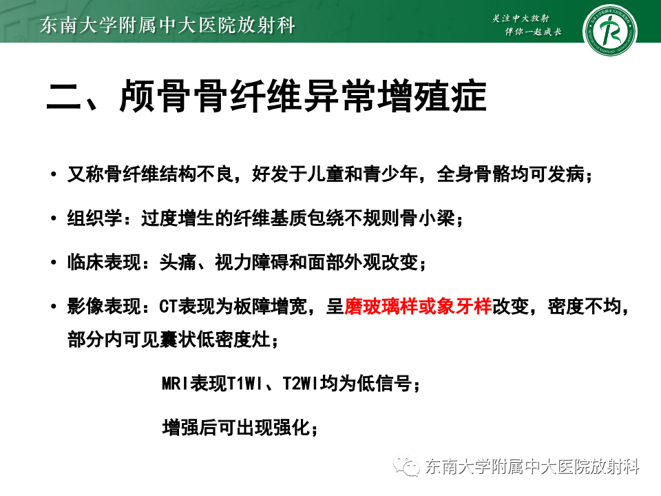 影像PPT - 【PPT】原发性颅骨海绵状血管瘤-21