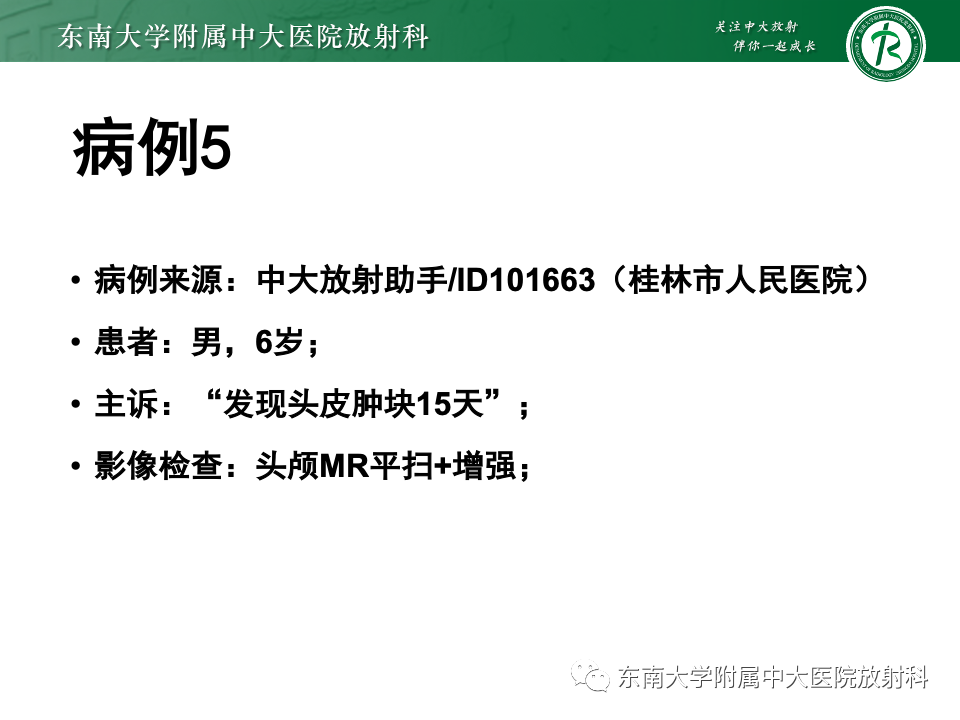 影像PPT - 【PPT】原发性颅骨海绵状血管瘤-23
