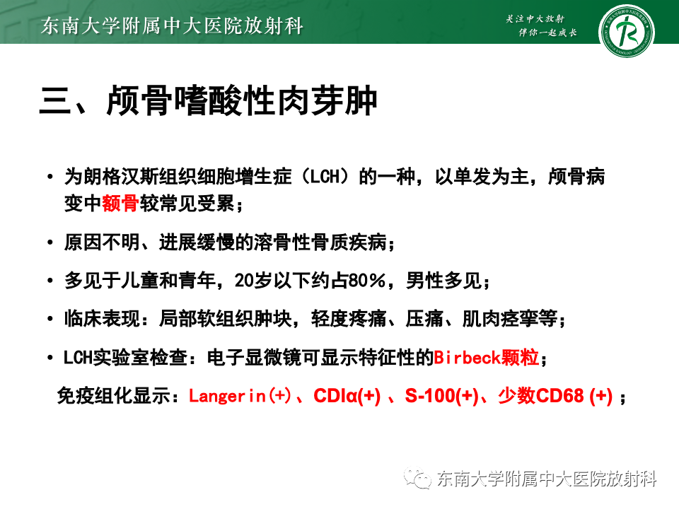 影像PPT - 【PPT】原发性颅骨海绵状血管瘤-26