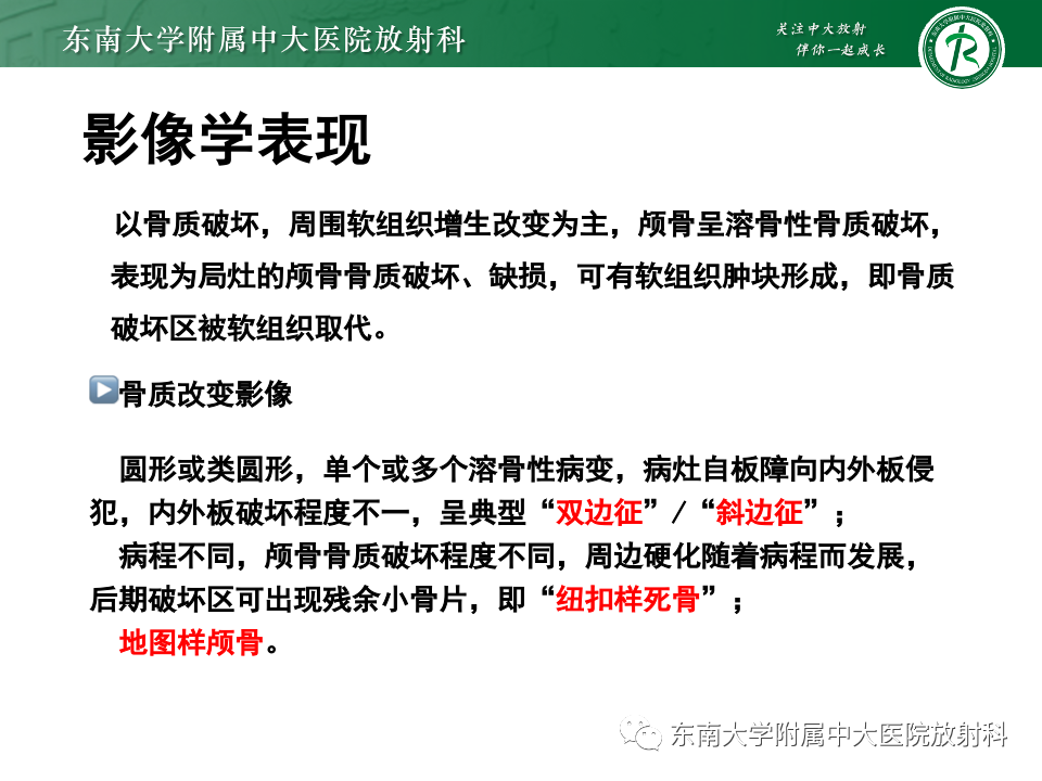 影像PPT - 【PPT】原发性颅骨海绵状血管瘤-27