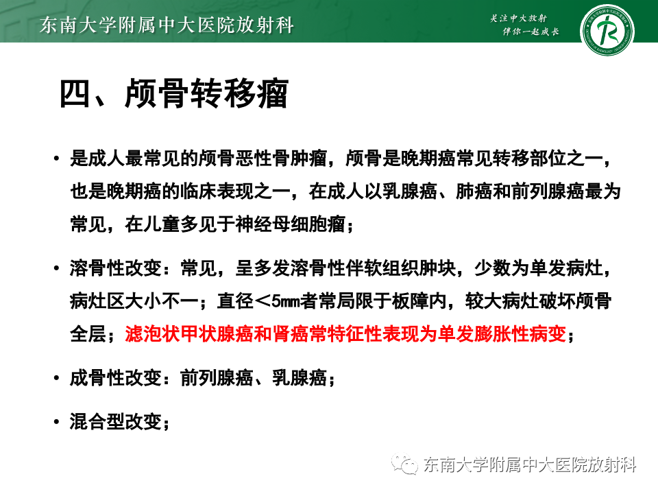 影像PPT - 【PPT】原发性颅骨海绵状血管瘤-37