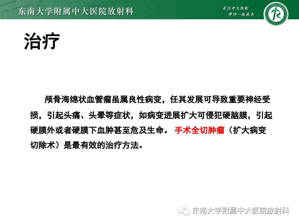 影像PPT - 【PPT】原发性颅骨海绵状血管瘤-39