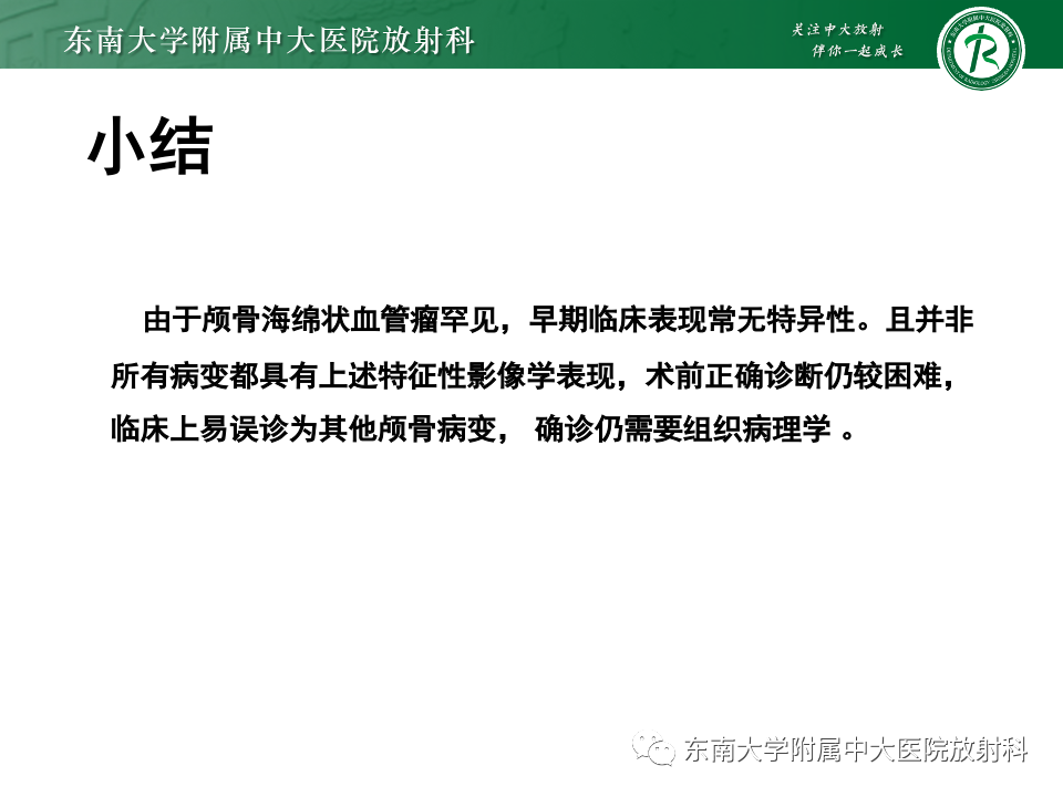 影像PPT - 【PPT】原发性颅骨海绵状血管瘤-40