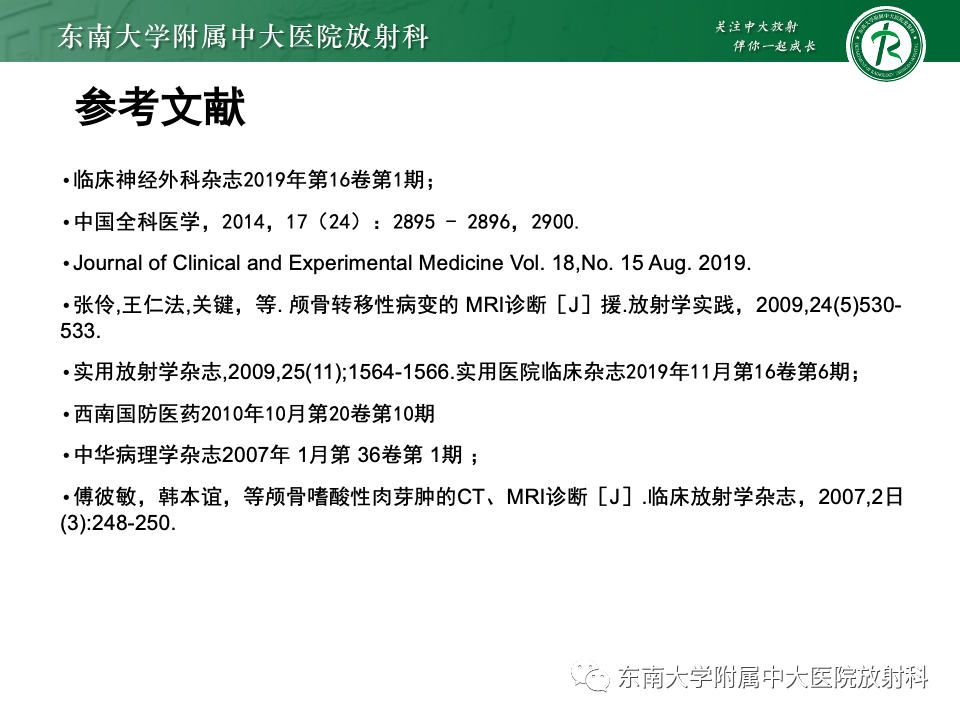 影像PPT - 【PPT】原发性颅骨海绵状血管瘤-41