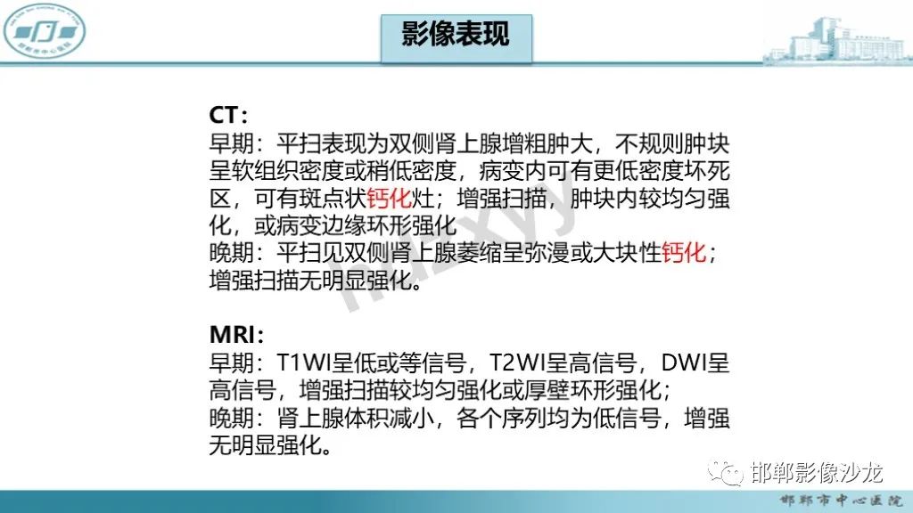 影像PPT - 【PPT】肾上腺结核-26