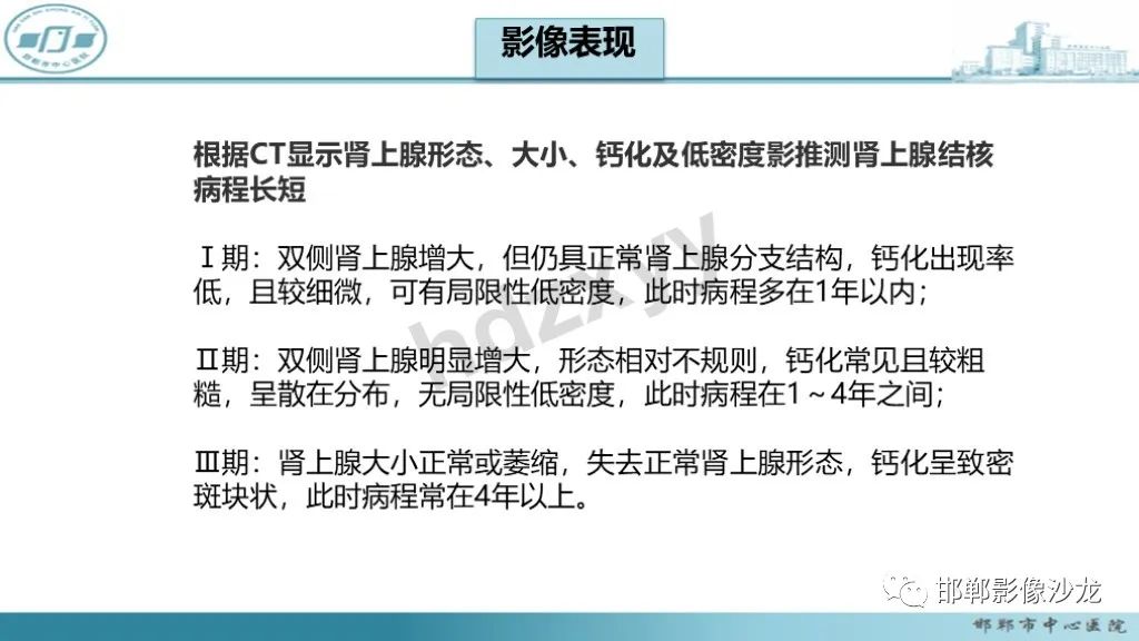 影像PPT - 【PPT】肾上腺结核-27
