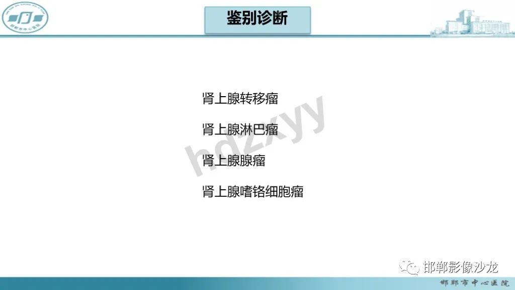 影像PPT - 【PPT】肾上腺结核-32