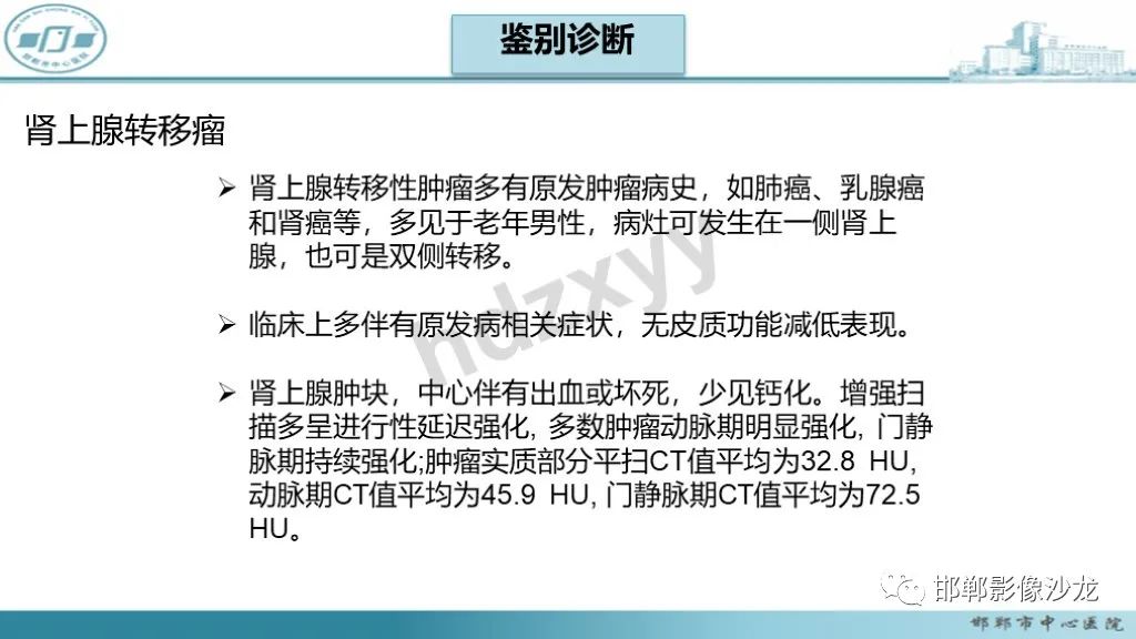 影像PPT - 【PPT】肾上腺结核-33