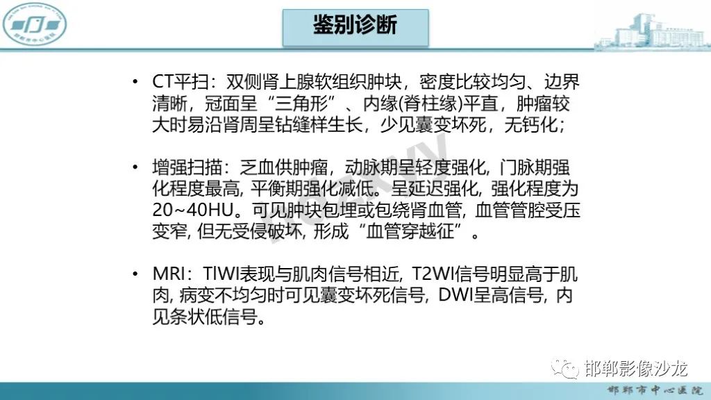 影像PPT - 【PPT】肾上腺结核-37