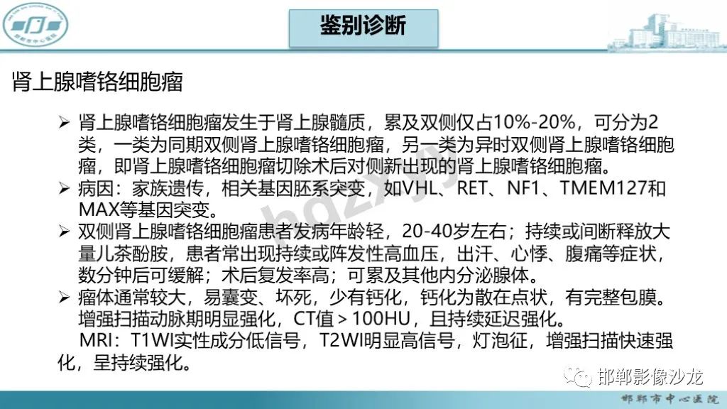 影像PPT - 【PPT】肾上腺结核-41