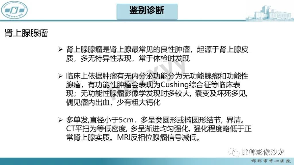 影像PPT - 【PPT】肾上腺结核-44