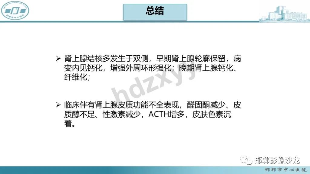 影像PPT - 【PPT】肾上腺结核-46