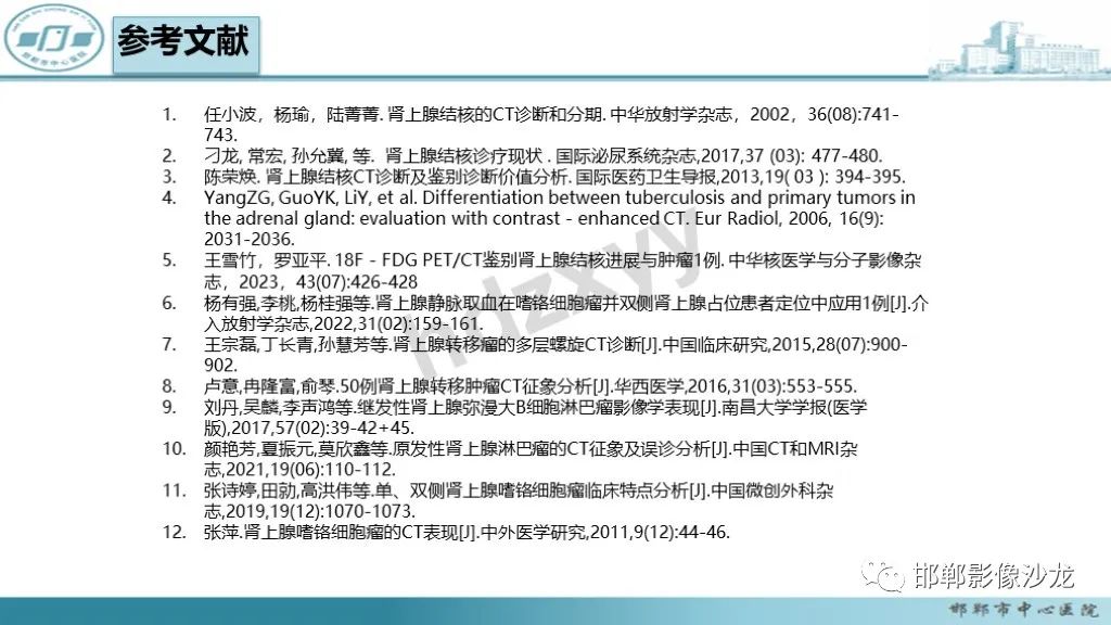 影像PPT - 【PPT】肾上腺结核-47