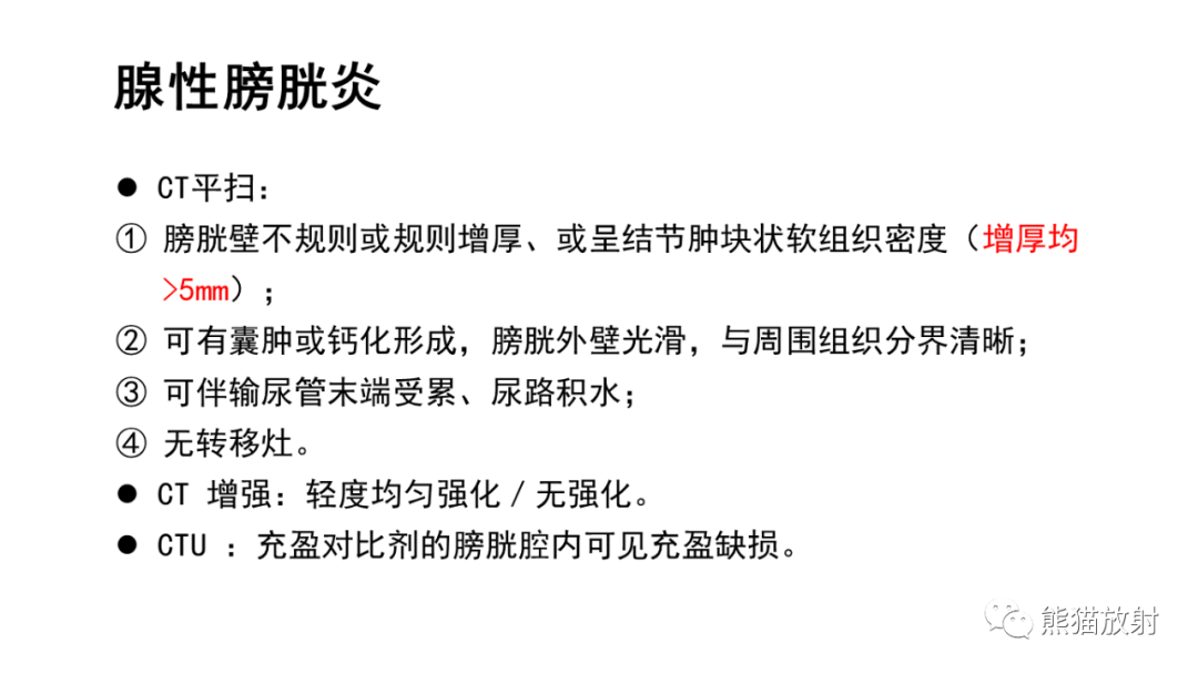 影像PPT - 【病例】腺性膀胱炎 VS 膀胱癌-15