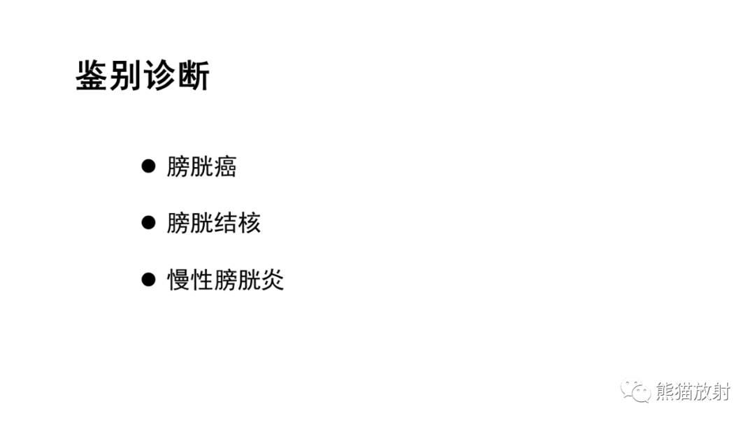 影像PPT - 【病例】腺性膀胱炎 VS 膀胱癌-20