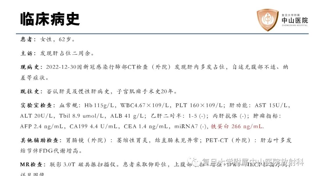 影像PPT - 【病例】肝脏上皮样血管内皮瘤1例MR影像-2
