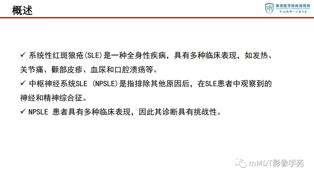 影像PPT - 【PPT】狼疮脑病的影像诊断-2