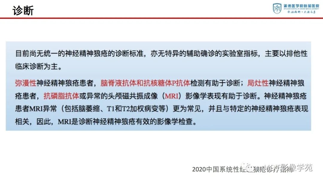 影像PPT - 【PPT】狼疮脑病的影像诊断-4
