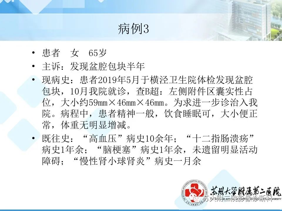 影像PPT - 【病例】卵巢Brenner瘤3例CT及MR影像-14