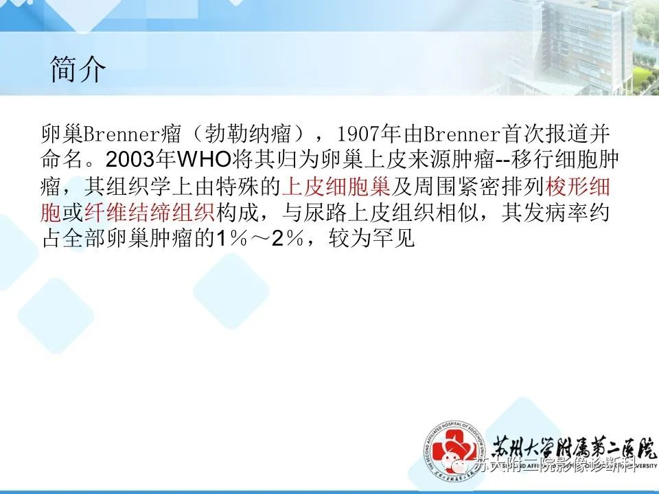 影像PPT - 【病例】卵巢Brenner瘤3例CT及MR影像-23