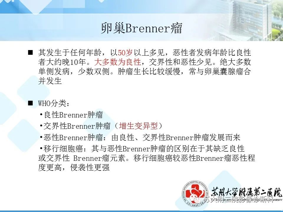 影像PPT - 【病例】卵巢Brenner瘤3例CT及MR影像-24