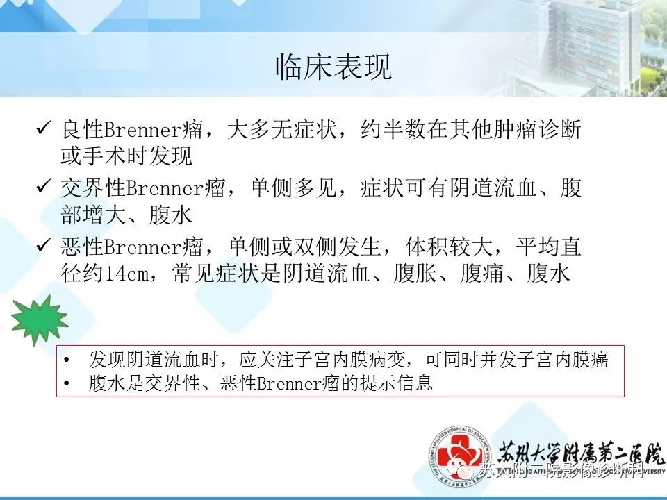 影像PPT - 【病例】卵巢Brenner瘤3例CT及MR影像-26