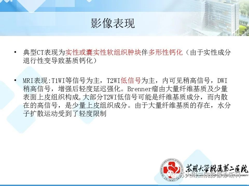 影像PPT - 【病例】卵巢Brenner瘤3例CT及MR影像-28