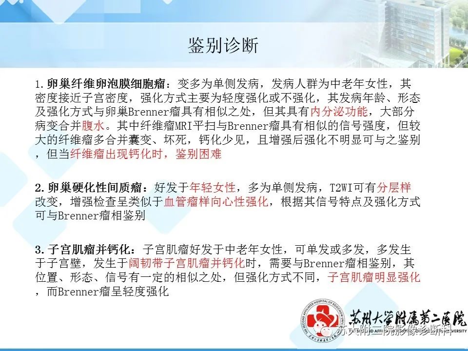 影像PPT - 【病例】卵巢Brenner瘤3例CT及MR影像-35