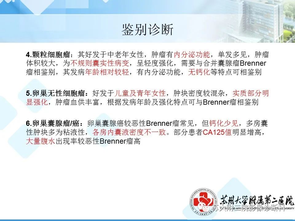 影像PPT - 【病例】卵巢Brenner瘤3例CT及MR影像-36