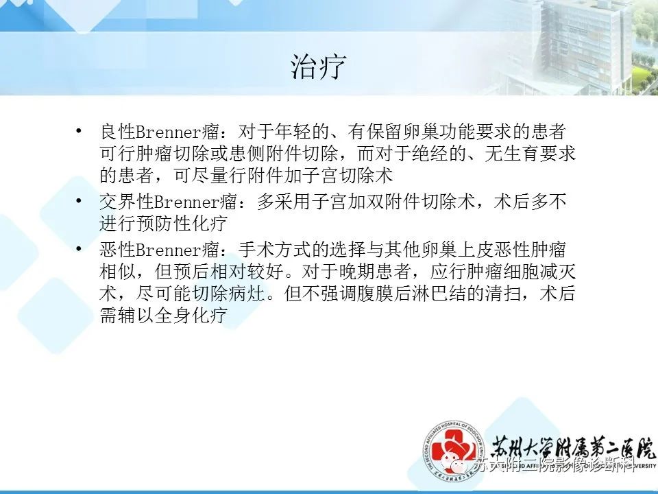 影像PPT - 【病例】卵巢Brenner瘤3例CT及MR影像-38