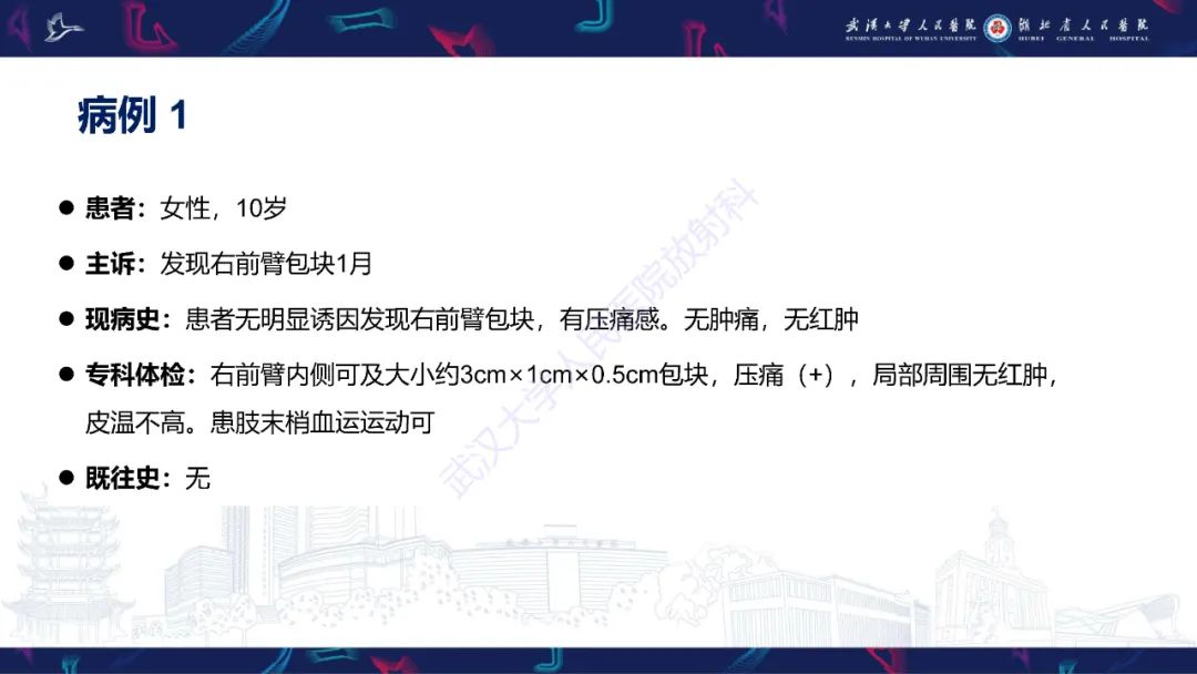 影像PPT - 【PPT】四肢血管源性肿瘤影像诊断-2