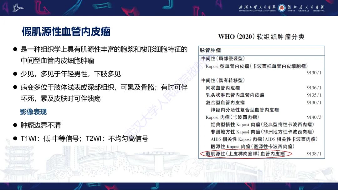 影像PPT - 【PPT】四肢血管源性肿瘤影像诊断-35