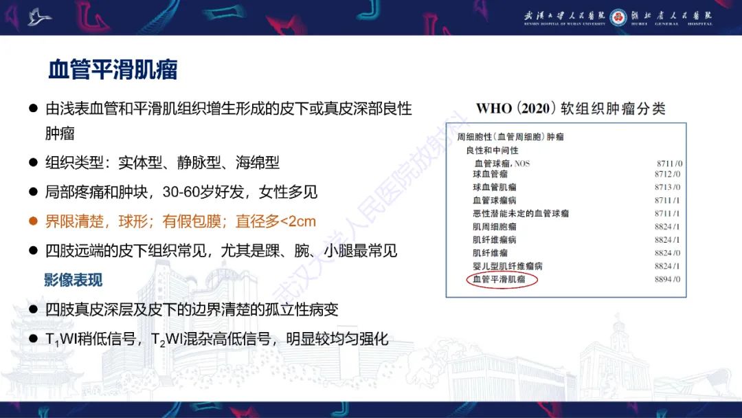 影像PPT - 【PPT】四肢血管源性肿瘤影像诊断-37