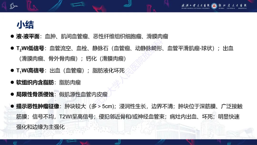 影像PPT - 【PPT】四肢血管源性肿瘤影像诊断-58