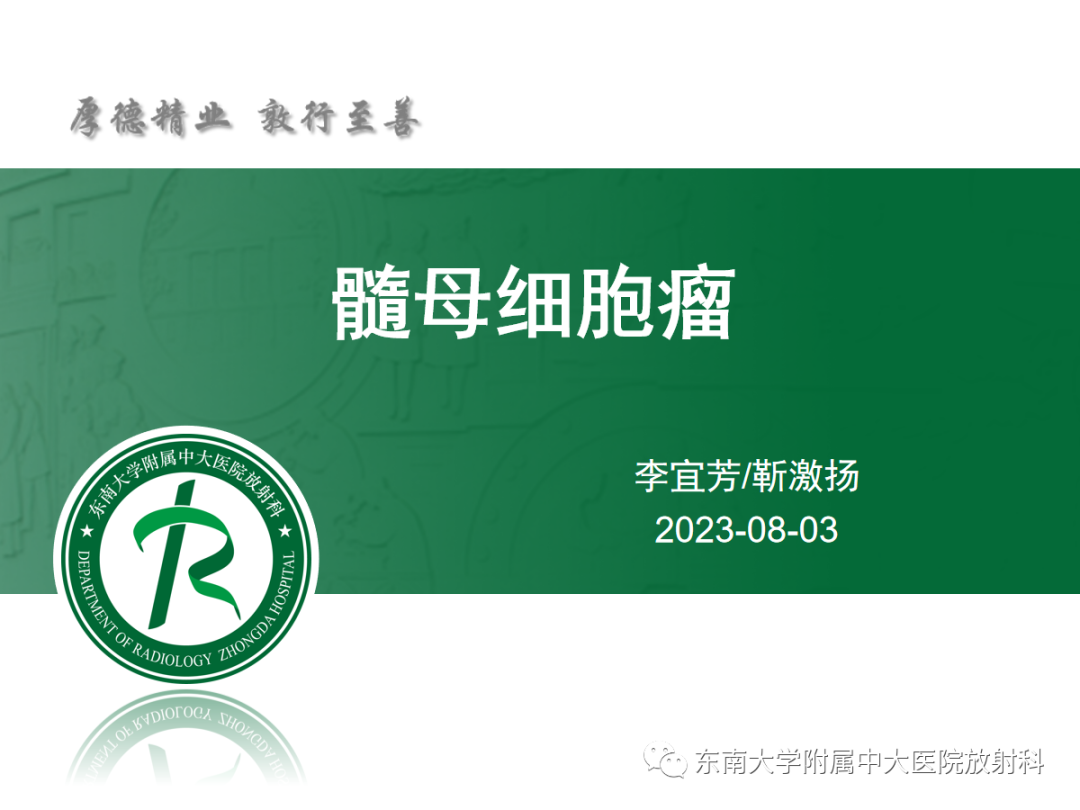 影像PPT - 【PPT】髓母细胞瘤-11