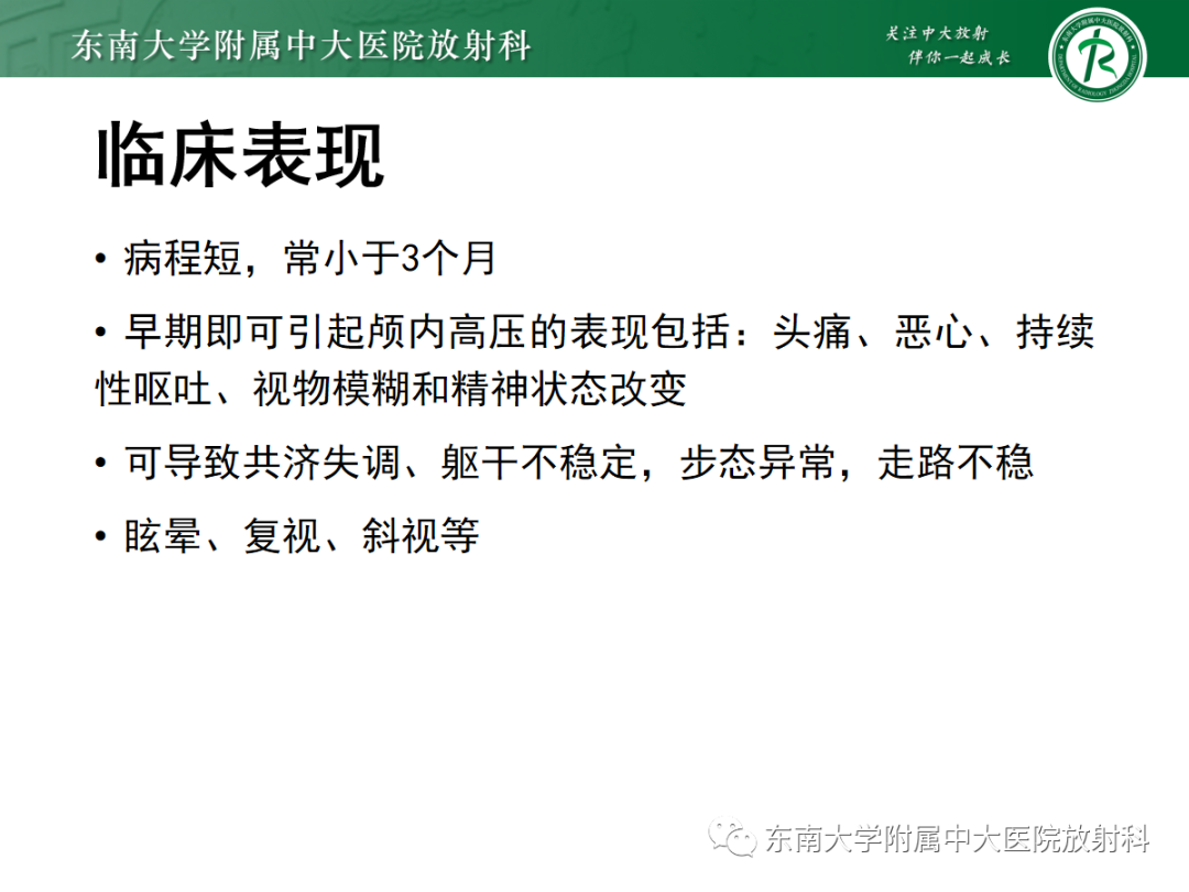 影像PPT - 【PPT】髓母细胞瘤-14