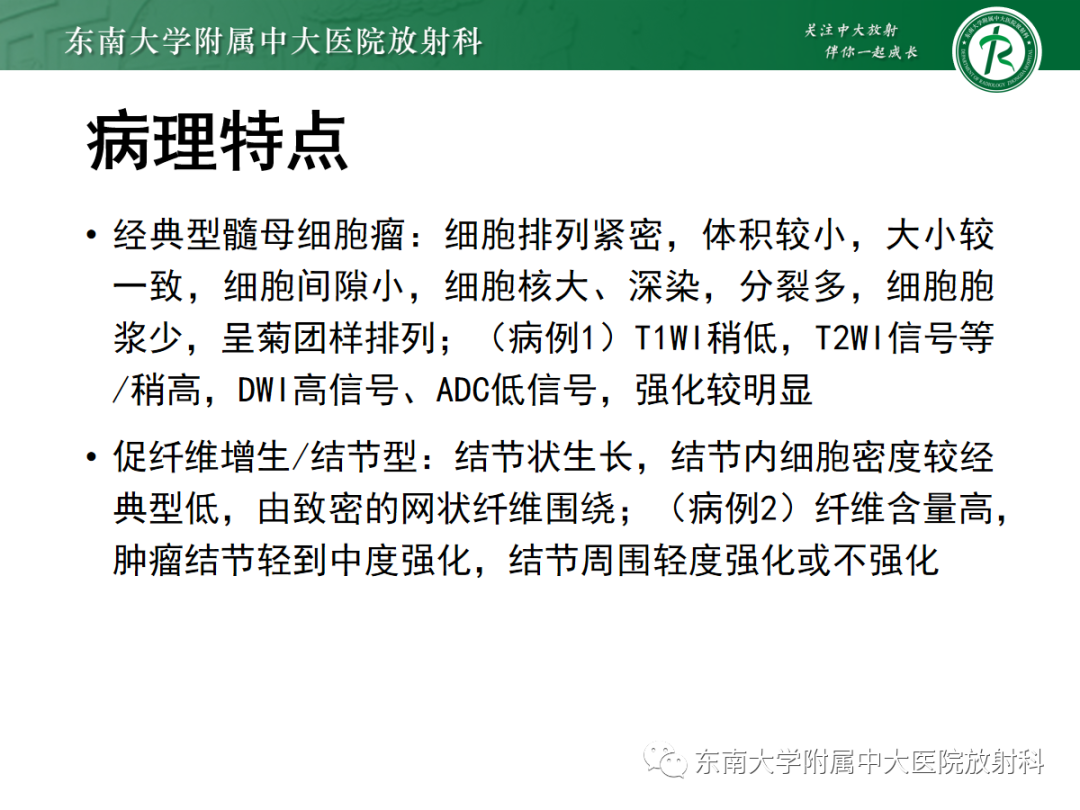 影像PPT - 【PPT】髓母细胞瘤-16