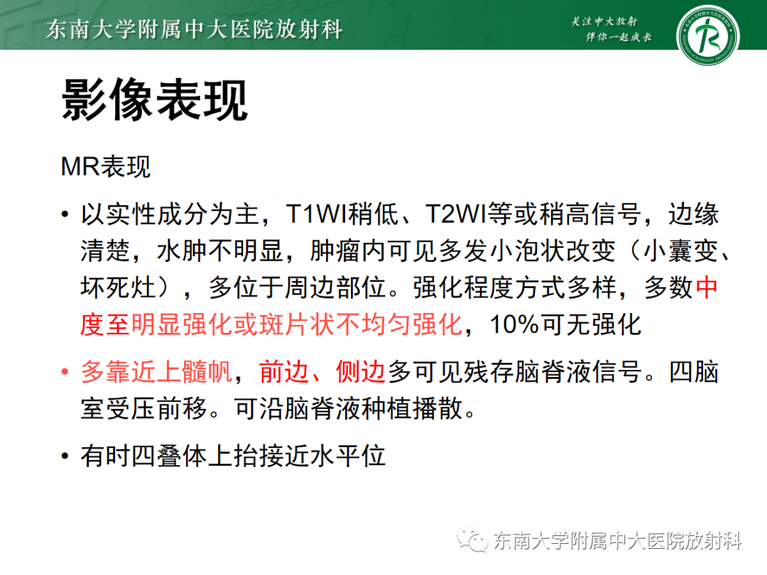 影像PPT - 【PPT】髓母细胞瘤-18