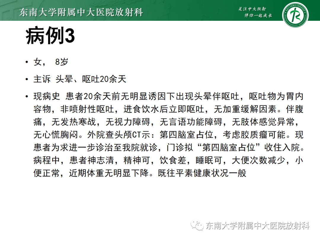 影像PPT - 【PPT】髓母细胞瘤-20