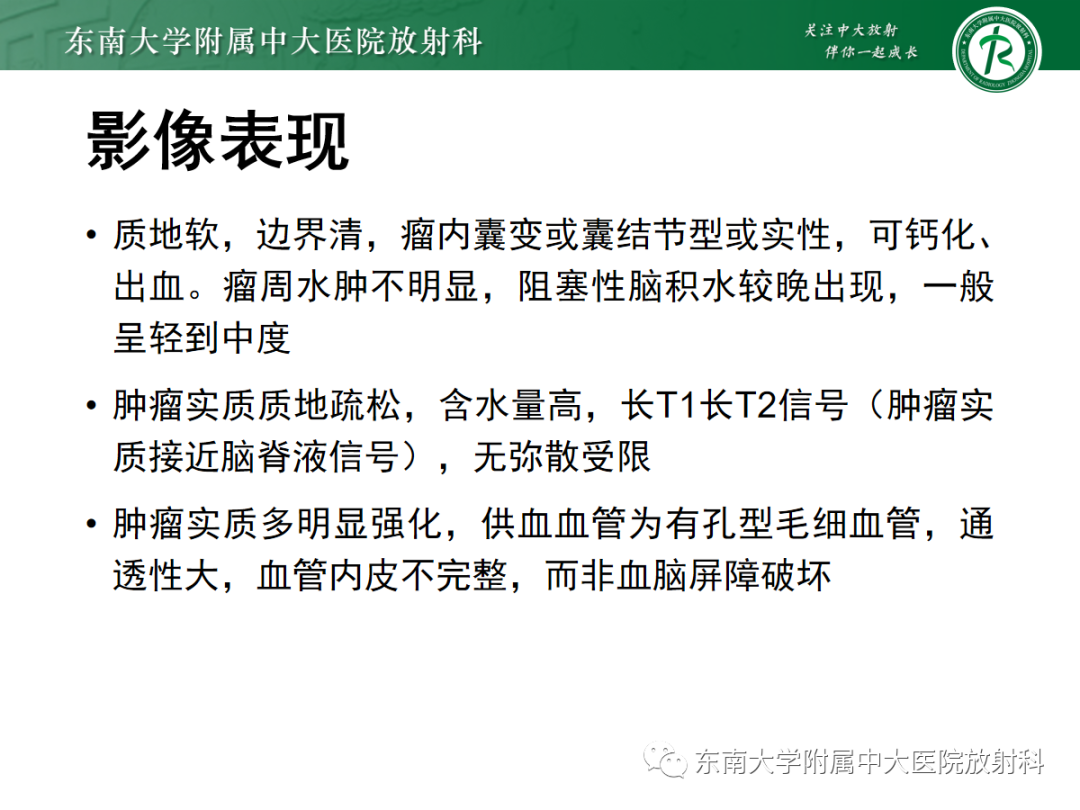 影像PPT - 【PPT】髓母细胞瘤-28