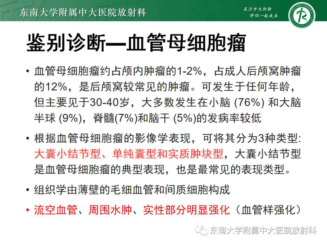 影像PPT - 【PPT】髓母细胞瘤-34