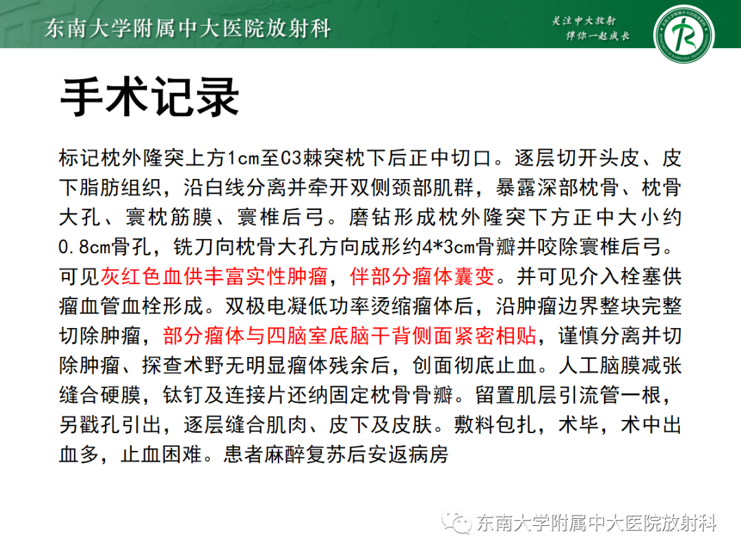 影像PPT - 【PPT】髓母细胞瘤-32