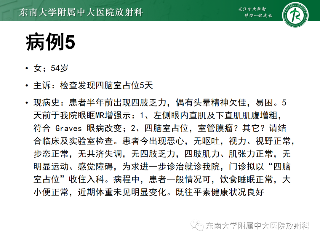 影像PPT - 【PPT】髓母细胞瘤-36