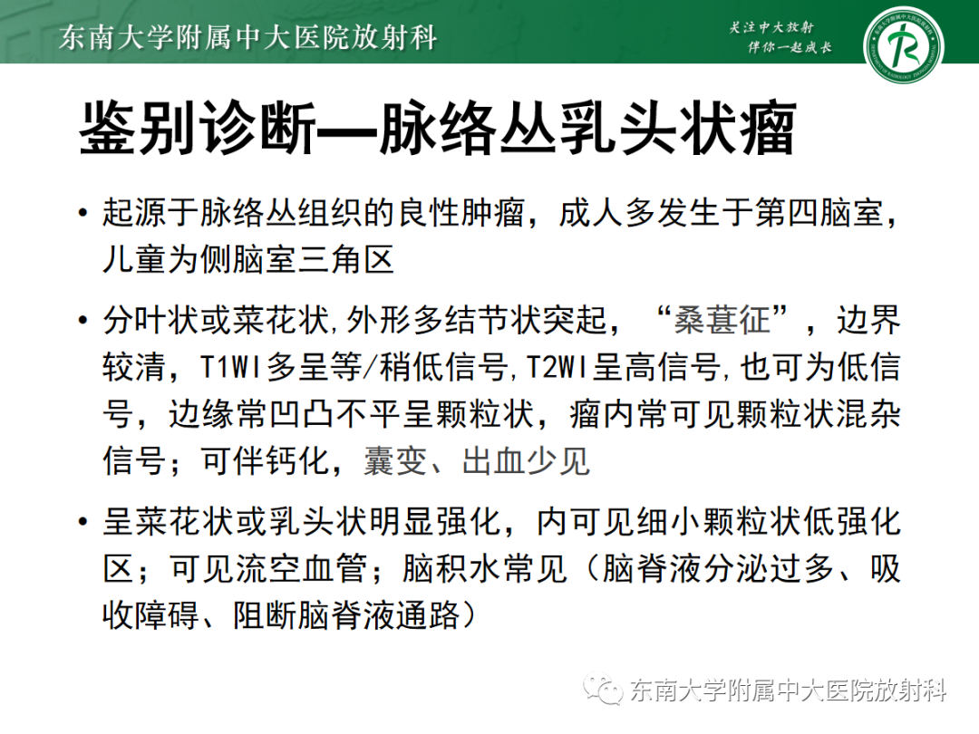 影像PPT - 【PPT】髓母细胞瘤-40