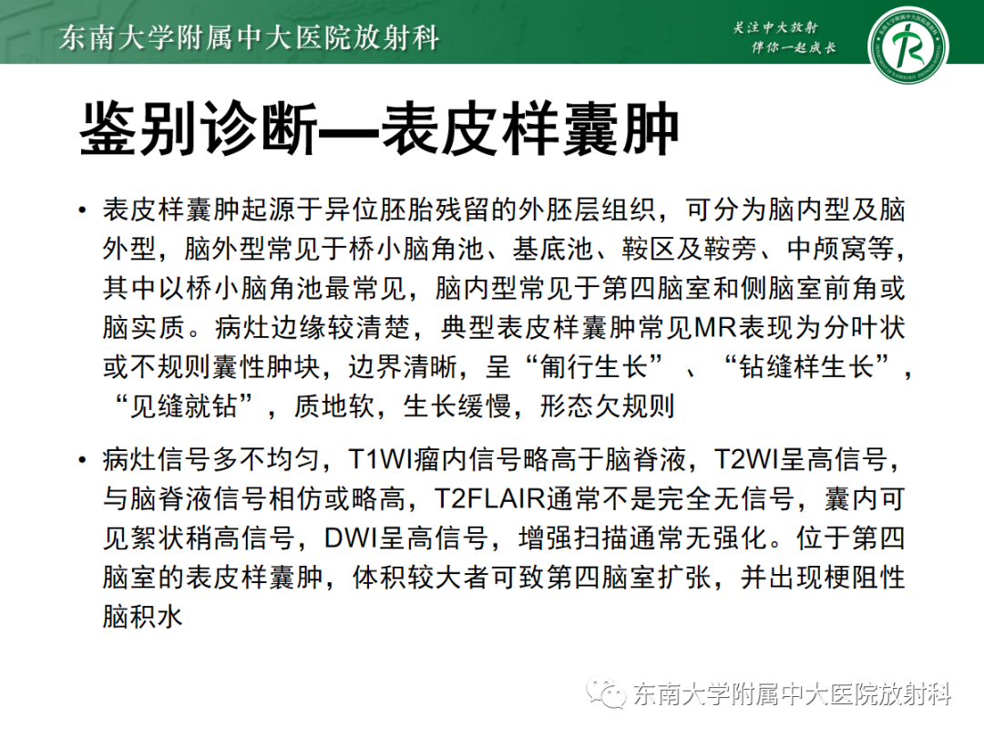 影像PPT - 【PPT】髓母细胞瘤-45