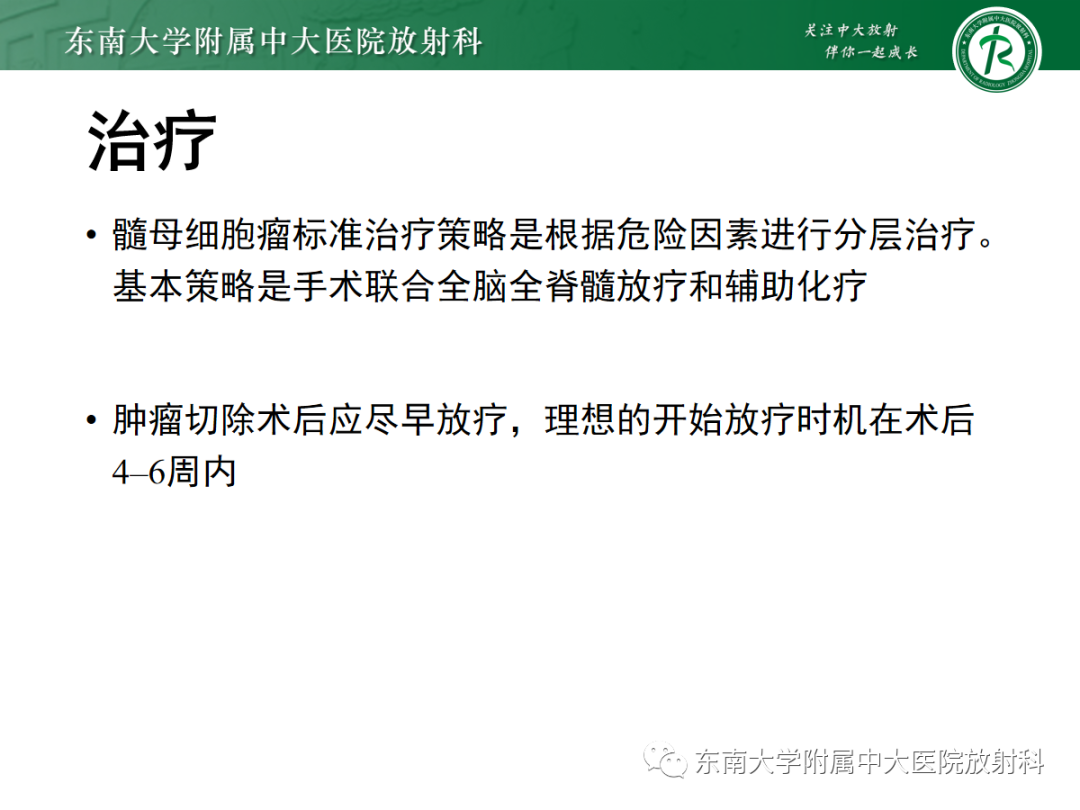 影像PPT - 【PPT】髓母细胞瘤-46