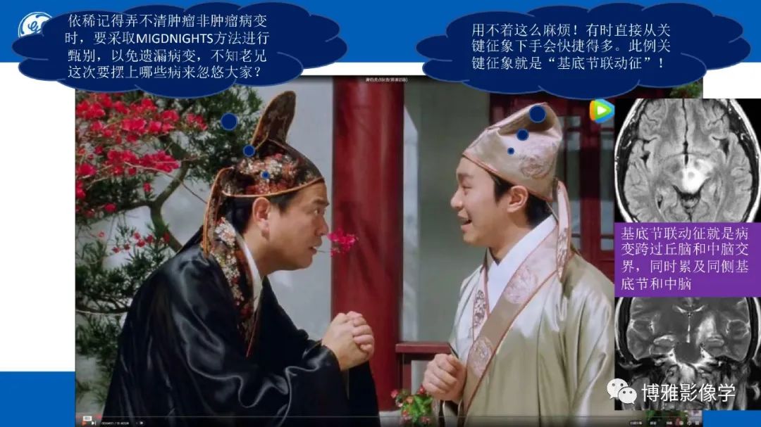 影像PPT - 【PPT】临影结合看图识病之单侧基底节病变解析-3