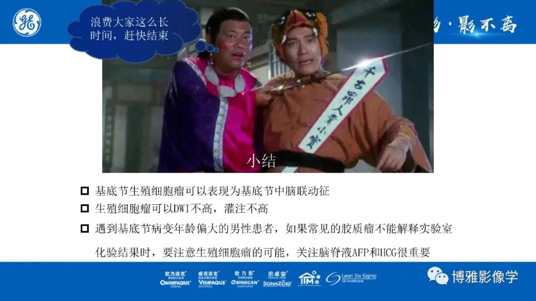 影像PPT - 【PPT】临影结合看图识病之单侧基底节病变解析-35