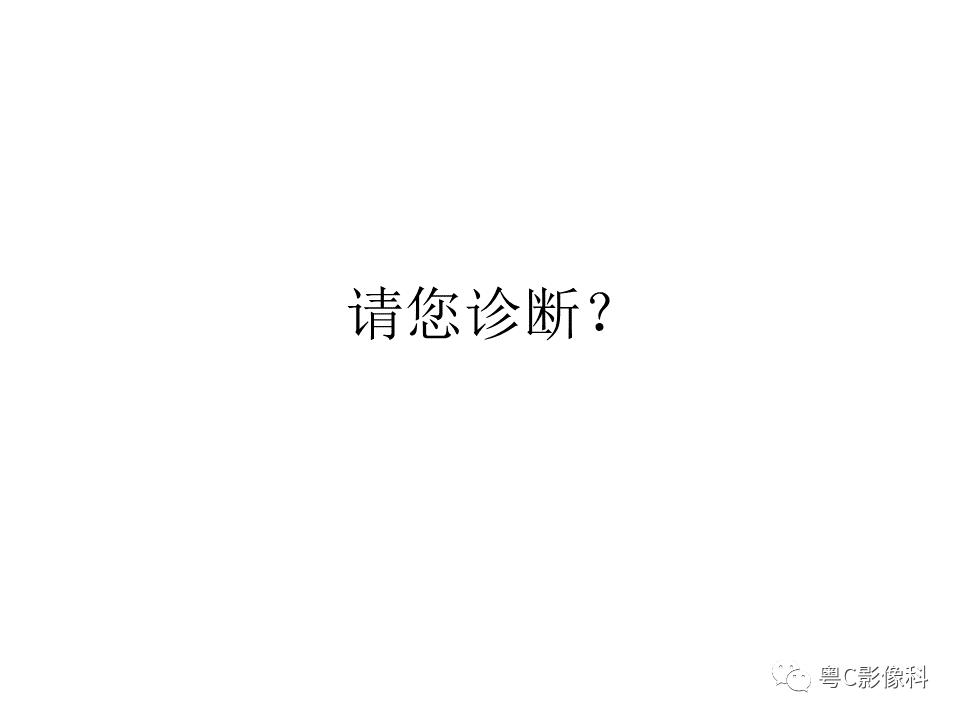 影像PPT - 【病例】一过性髌骨脱位1例CT及MR影像表现-10 影像PPT - 【病例】一过性髌骨脱位1例CT及MR影像表现-10