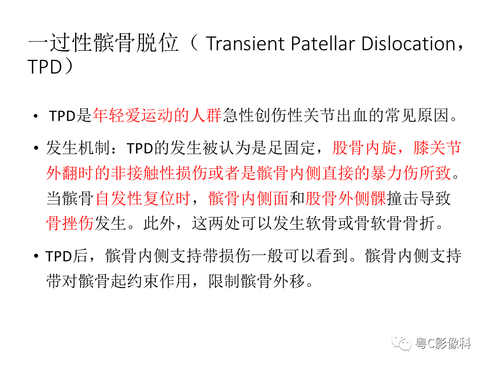 影像PPT - 【病例】一过性髌骨脱位1例CT及MR影像表现-12 影像PPT - 【病例】一过性髌骨脱位1例CT及MR影像表现-12